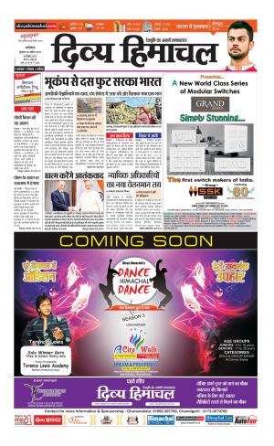 Divya Himachal Dharamsala