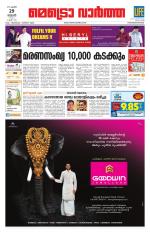 Metrovaartha - Thiruvananthapuram