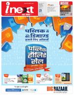 Varanasi Hindi ePaper, Varanasi Hindi Newspaper - InextLive