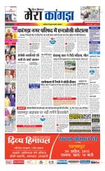 Divya Himachal Dharamsala+ Mera Kangra +Aastha