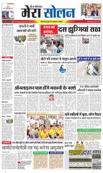 Divya Himachal Shimla+Mera Solan +Aastha