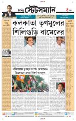 Dainik-Statesman