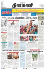 Dinamani - Villupuram