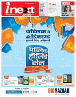 Prayagraj Hindi ePaper, Allahabad Hindi Newspaper - InextLive