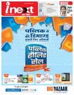 Lucknow Hindi ePaper, Lucknow Hindi Newspaper - InextLive