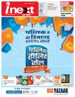 Ranchi Hindi ePaper, Ranchi Hindi Newspaper - InextLive