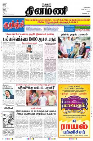 Dinamani - Tiruchy