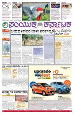 Namma Bengaluru, ಬೆಂಗಳೂರು