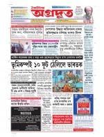 Dainik Agradoot