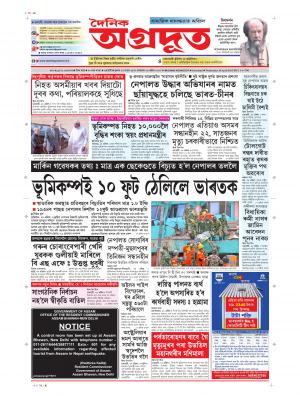 Dainik Agradoot