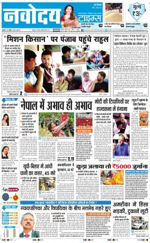 The Navodaya Times Faridabad