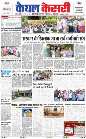  punjab kesari / haryana kaithal kesari