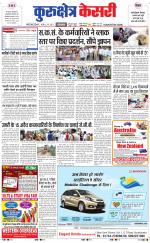 Punjab kesari / Haryana kurukshetra kesari