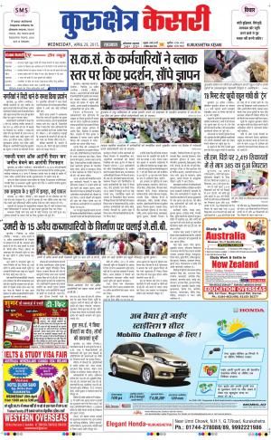  punjab kesari / haryana kurukshetra kesari