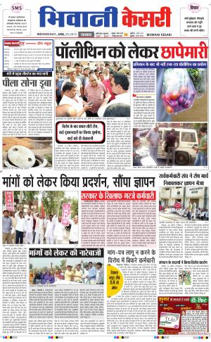  punjab kesari / haryana bhiwani kesari