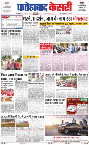 fatehabad kesari