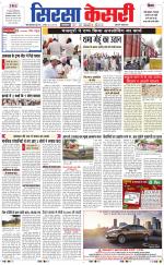 Haryana Sirsa kesari