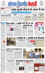 Solan sirmour  kesari