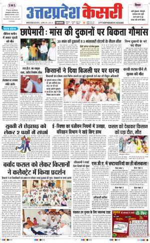  uttar pradesh kesari