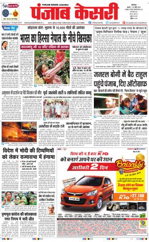  Punjab kesari Main