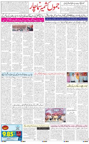 jammu urdu