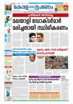 Keralabhooshanam (Thiruvalla Edition)