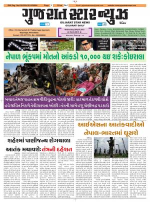 Gujarat Star News