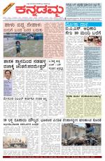 Kannadamma Daily Belgaum