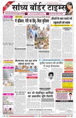 Sandhya Border Times, Sri Ganganagar