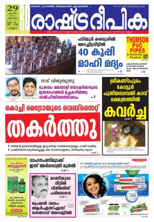 Rashtradeepika Kannur 29-04-2015