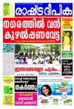 Rashtradeepika Kozhikode