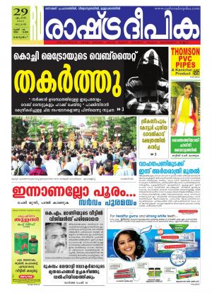 Rashtradeepika Kottayam 29-04-2015