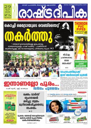 Rashtradeepika Trivandrum 29-04-2015