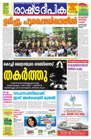 Rashtradeepika Palakkad 29-04-2015