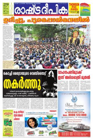 Rashtradeepika Thrissur 29-04-2015