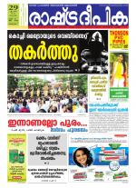 Rashtradeepika Alappuzha