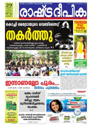 Rashtradeepika Alappuzha 29-04-2015