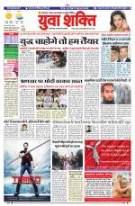 युवाशक्ति