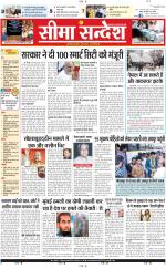 Ganganagar Seema Sandesh 