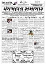 Panchmahal Samachar