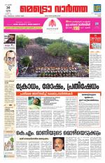 Metrovaartha - Ernakulam