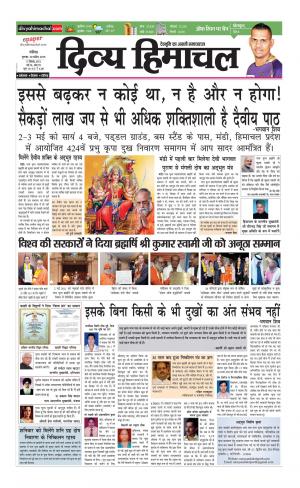 Divya Himachal Chandigarh