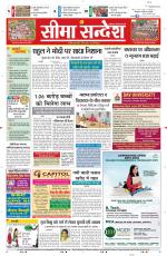 Ganganagar Seema Sandesh 