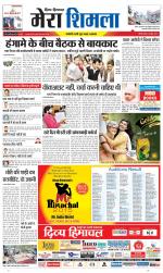 Divya Himachal Shimla+Mera Shimla +Aastha