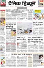 Dainik Tribune (Gurgaon Edition)