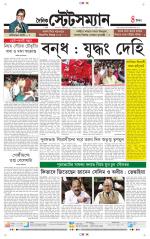 Dainik-Statesman