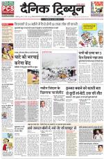 Dainik Tribune (Ambala Edition)