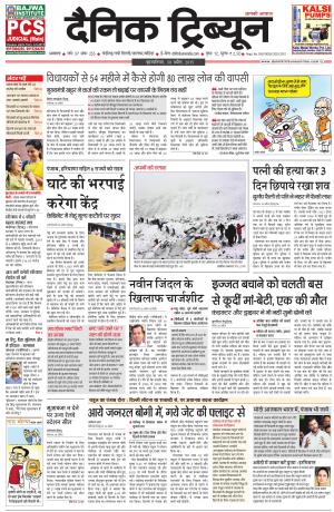 DT_30_April_2015_Ambala