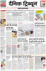 Dainik Tribune (Chandigarh)