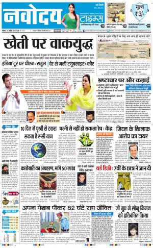 Navodaya Times Main